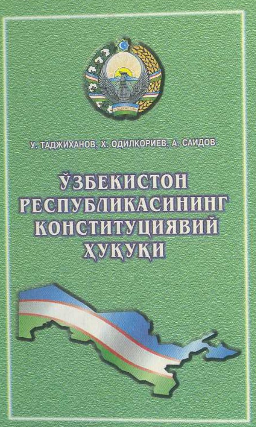 Ўзбекистон Республикасининг Конститутциявий ҳуқуқи