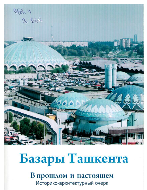 Базары Ташкента