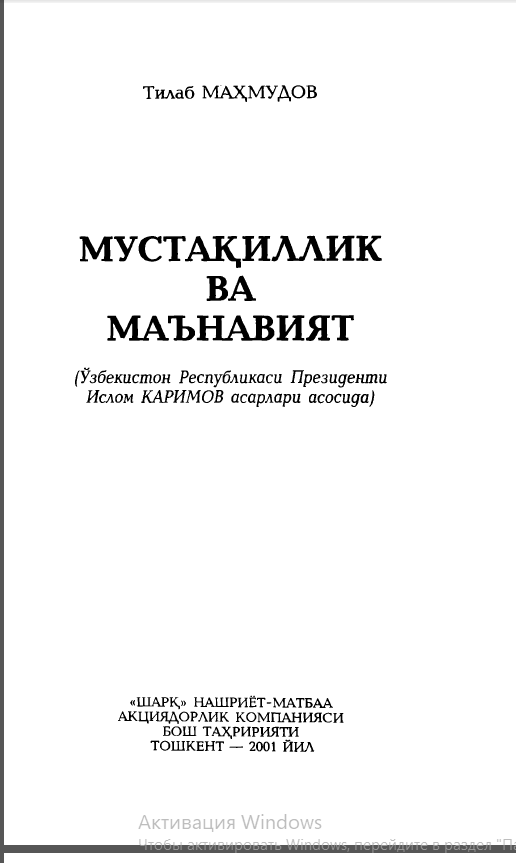 Мустақиллик ва маънавият