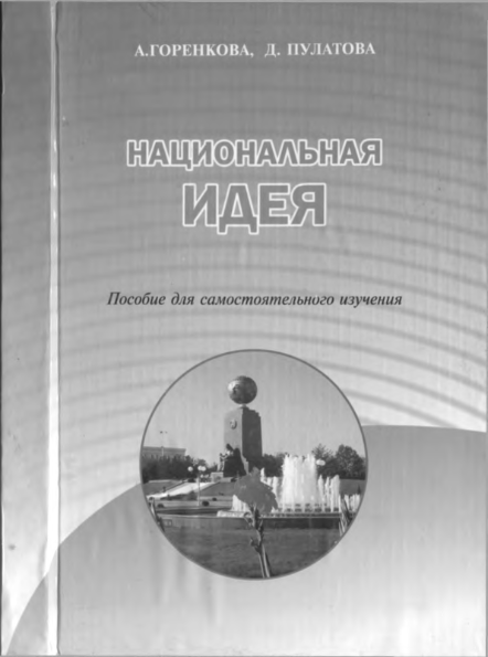 Национальная идея