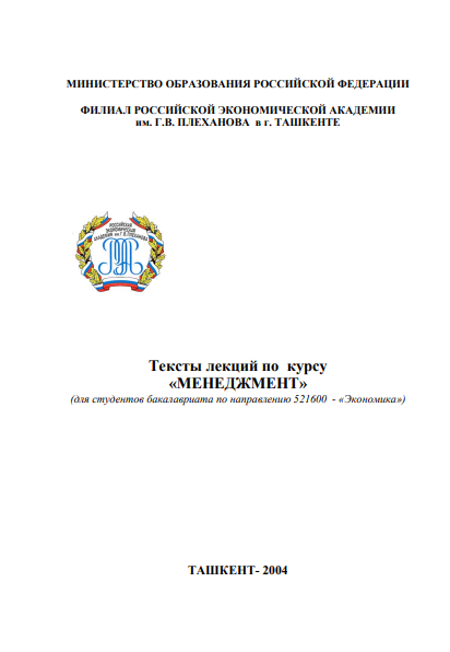 Менеджмент