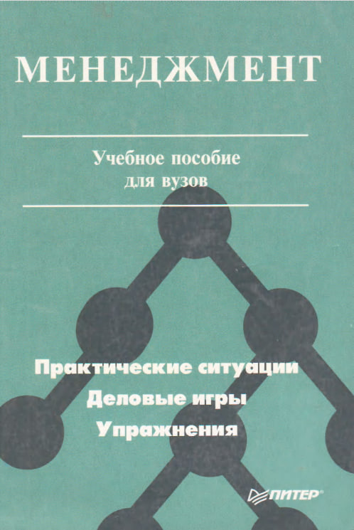 Менеджмент