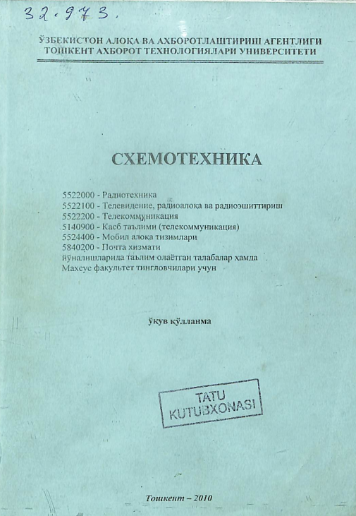 Схемотехника