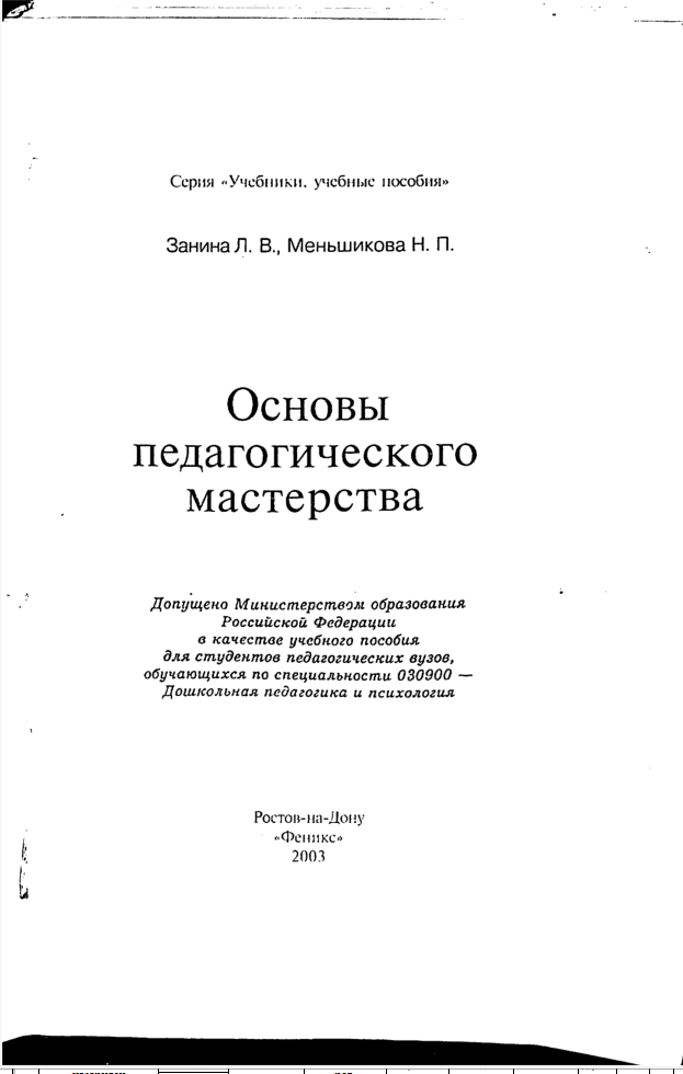 Основы педогигического мастерства