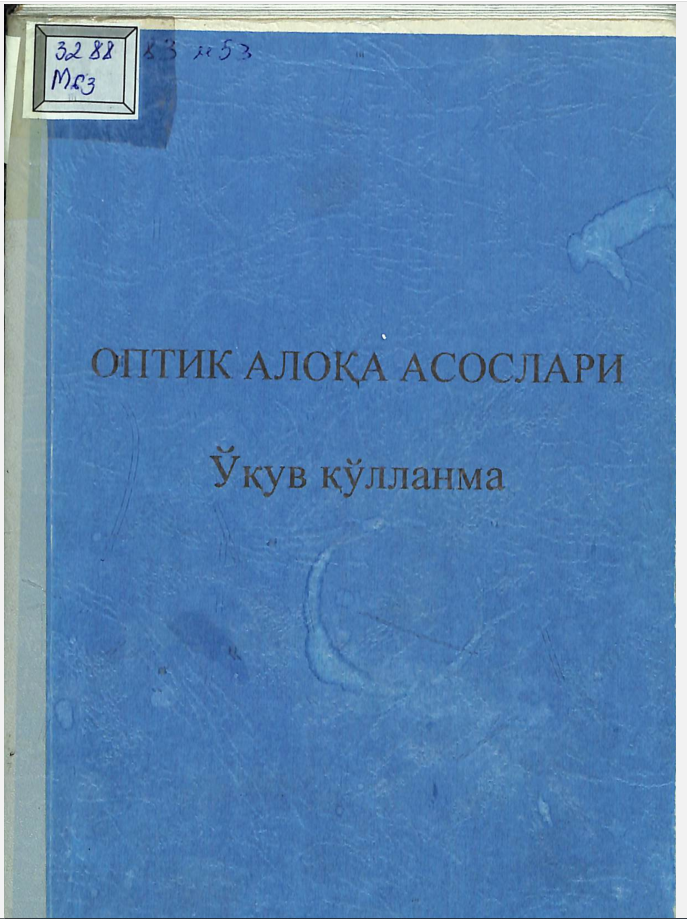Оптика алока асослари