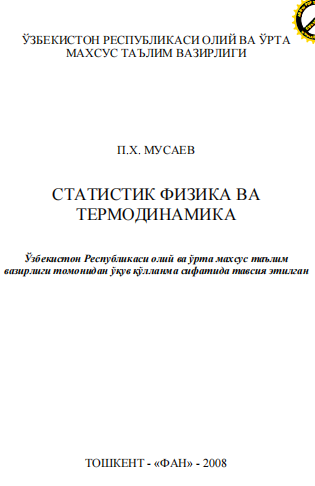 Статистик физика ва термодинамика