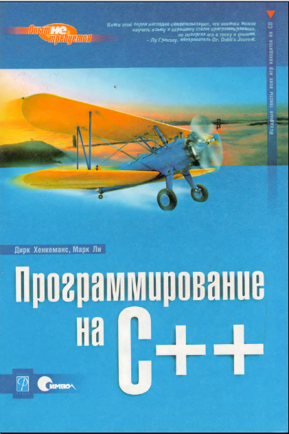 Программирование на С++