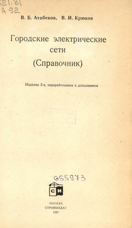 Городские электрические сети