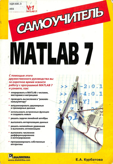 Самоучитель Matlab 7