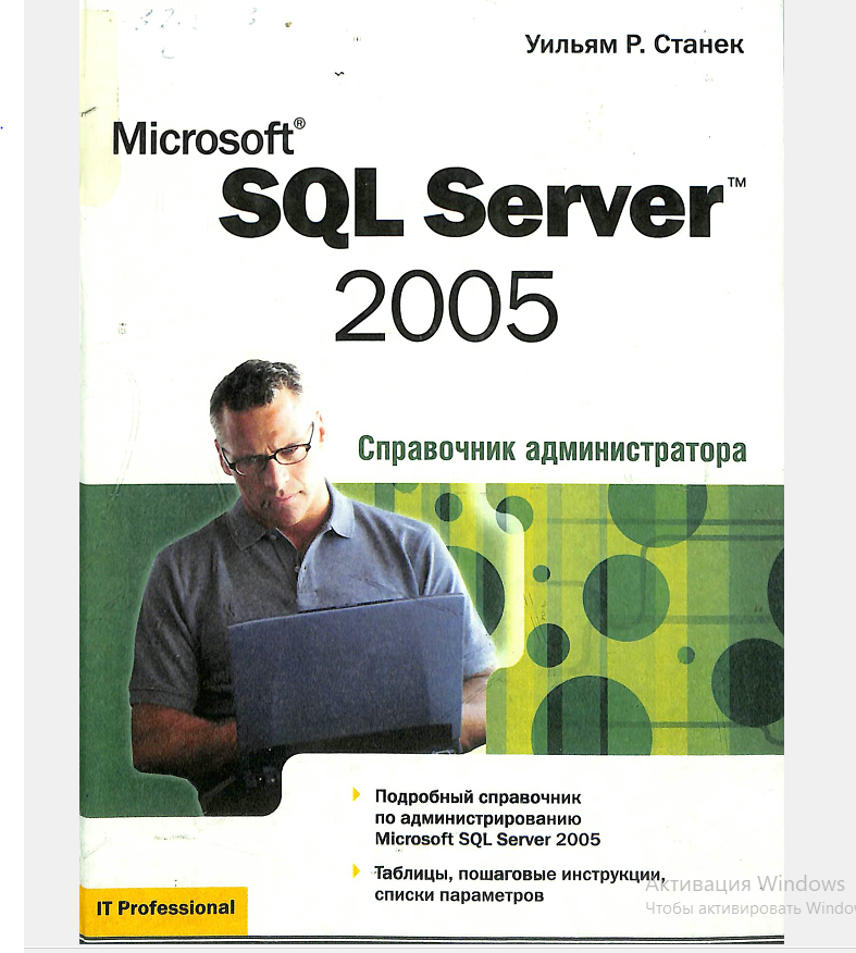 SQL Server 2005