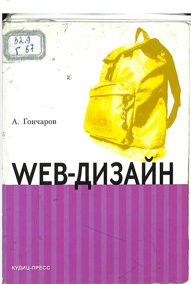 Web - дизайн