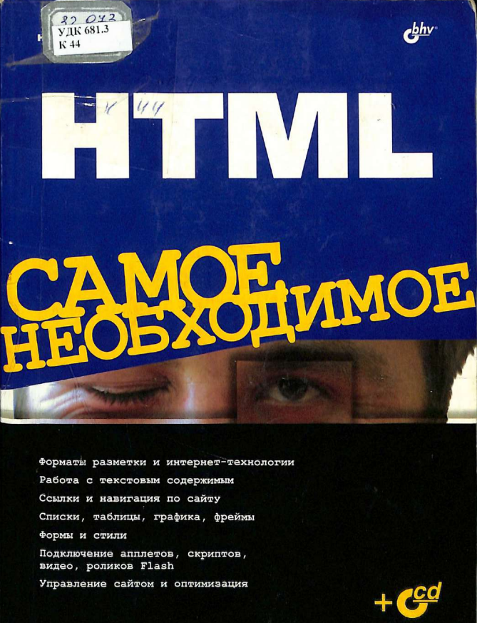 HTML Самое необходимое