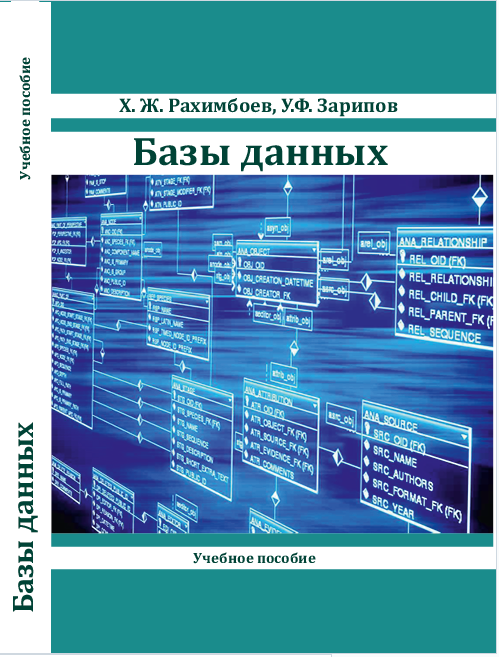 Базы данных