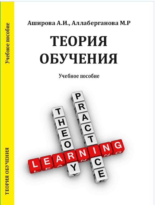 Теория обучения