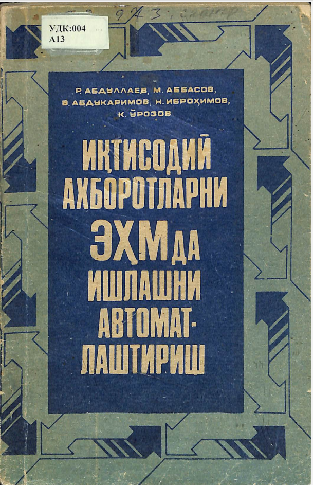 Иқтисодий ахборотларни ЕҲМда ишлашни автоматлаштириш