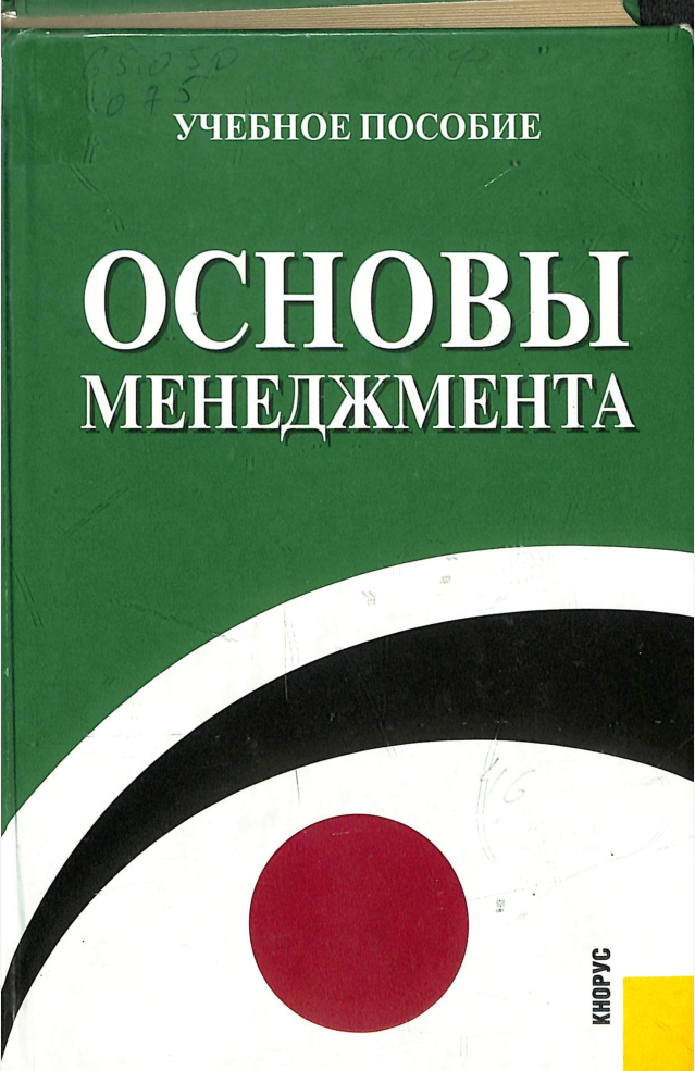 Основы менеджмента