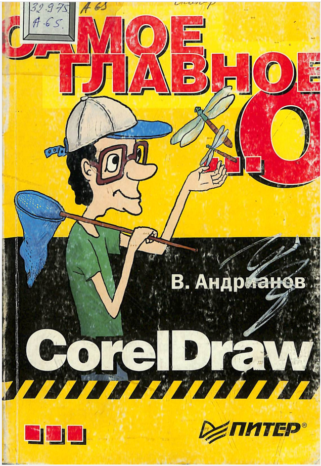 Самое главное о CorelDRAW