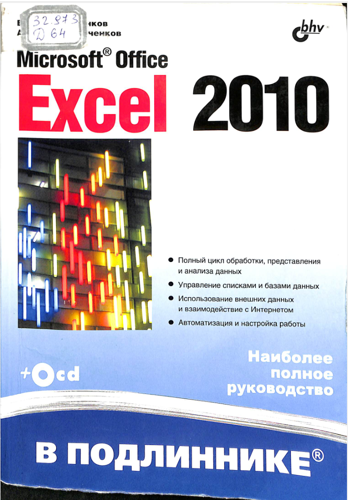 Microsoft Office Excel 2010