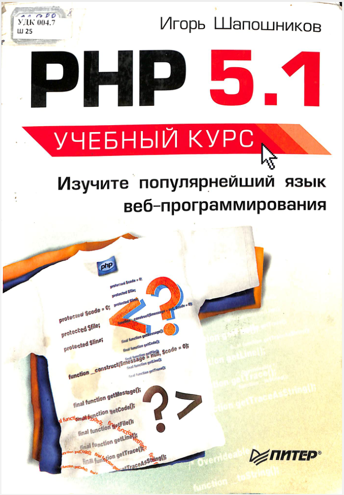 РНР 5.1