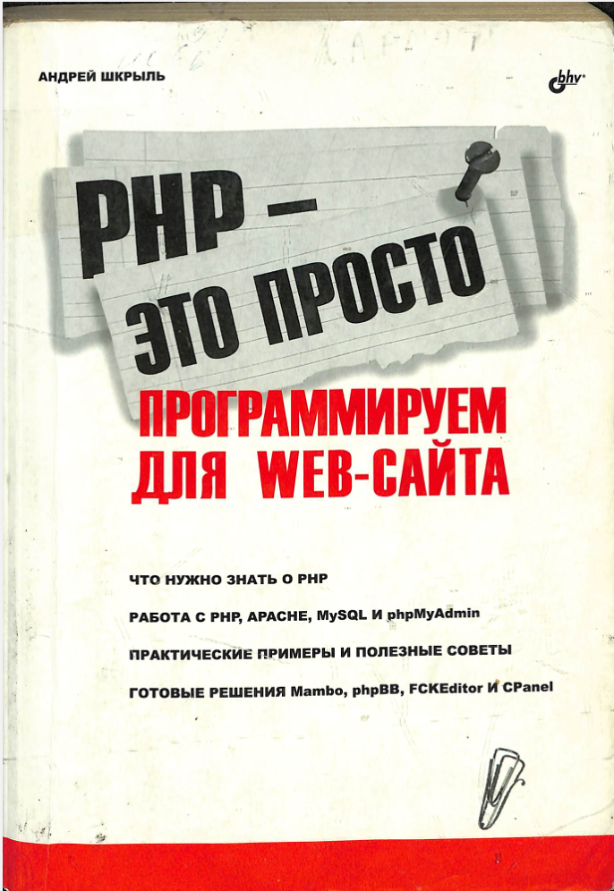 PHP - это просто программируем для web-сайта