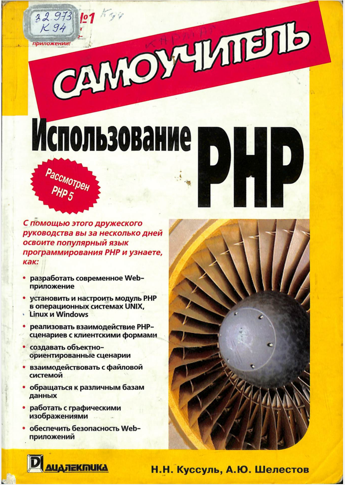 Самоучитель использование PHP