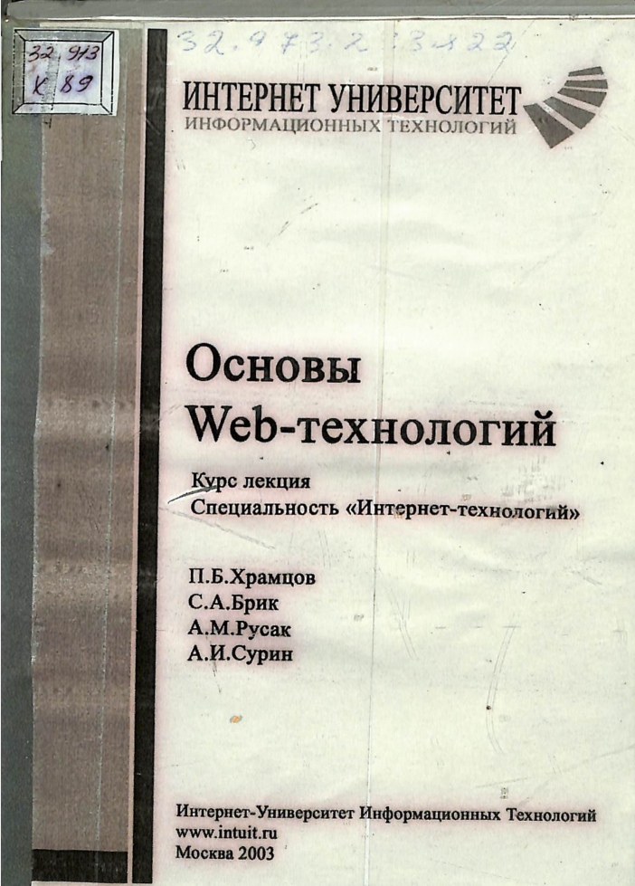 Основы WEB - технологий