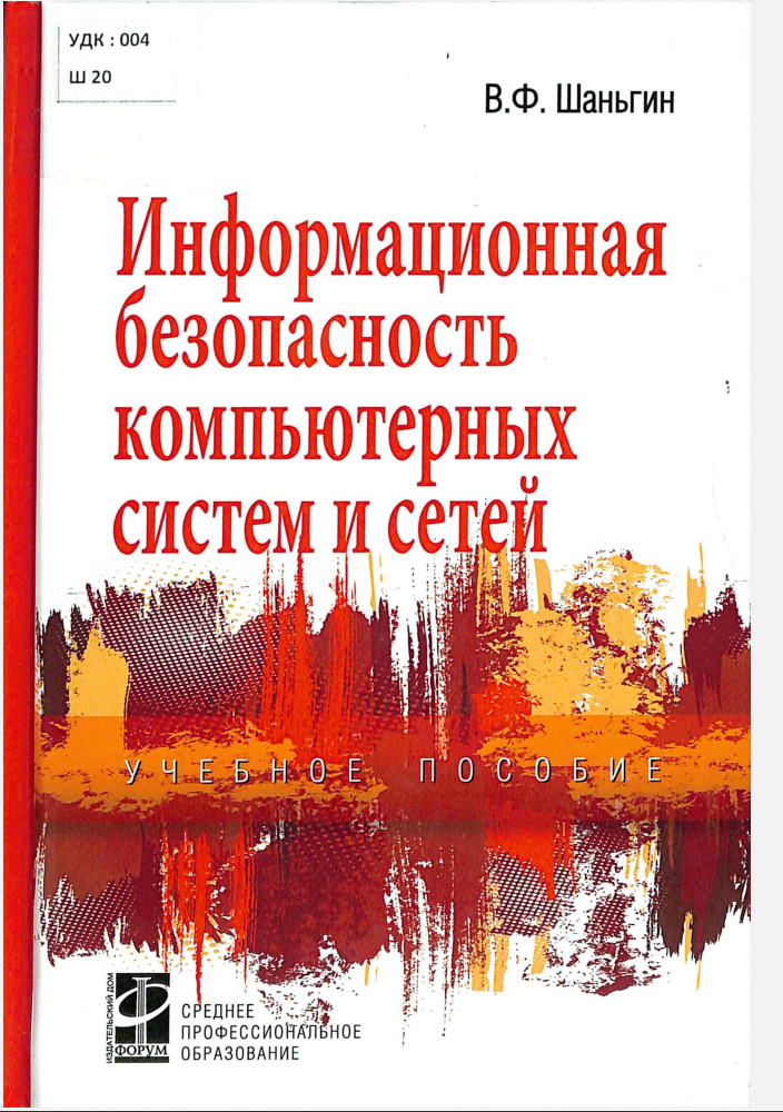 Информационная компьютерных систем и сетей