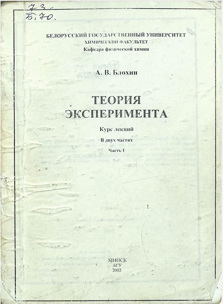 Теория Эксперимента