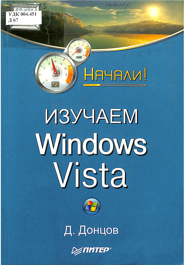 Изучаем Windows Vista