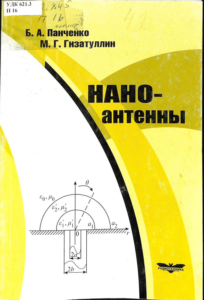 Нано - антенны