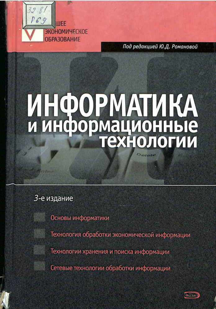 Информатика и информационные технолоии
