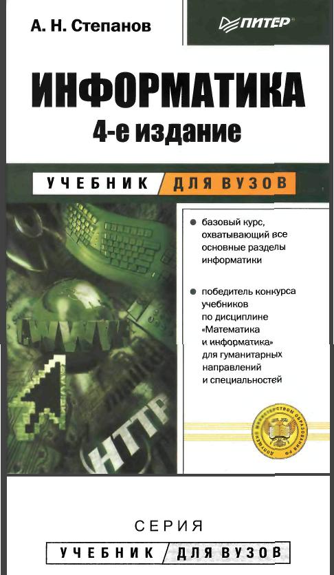 Информатика 4-е издание