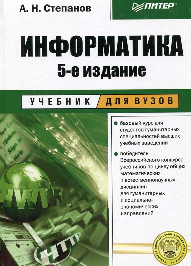Информатика 5-е издание