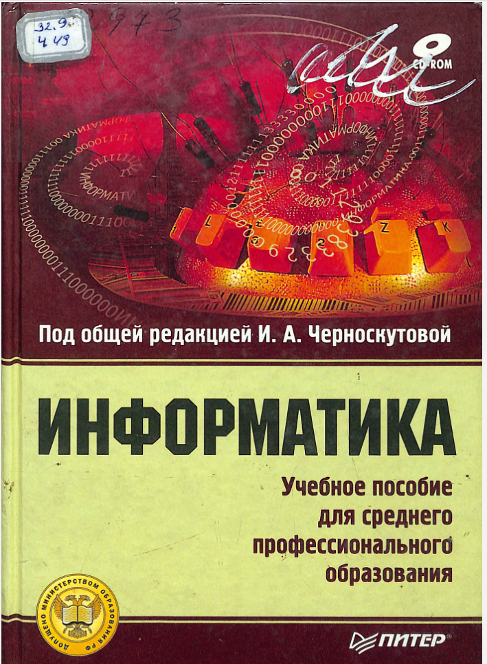 Информатика