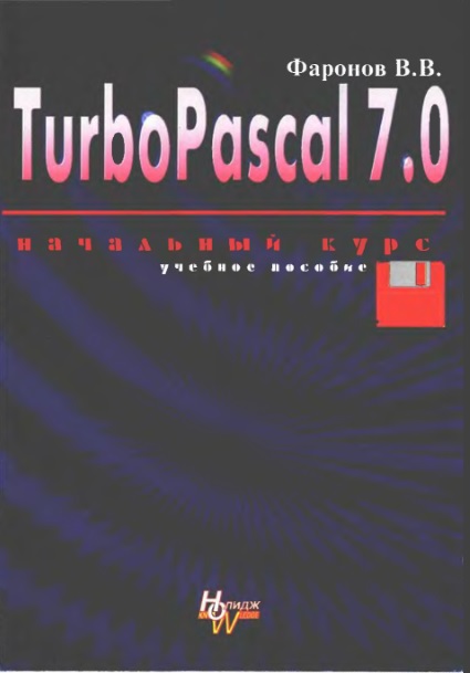 Turbo Pascal 7.0