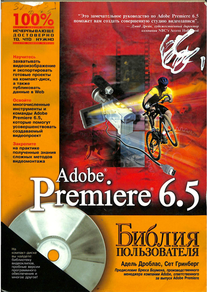 Adobe Premiere 6.5