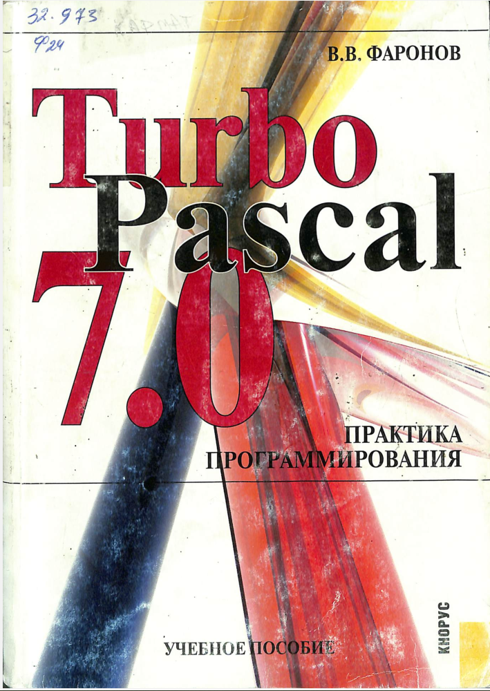 Turbo Pascal 7.0