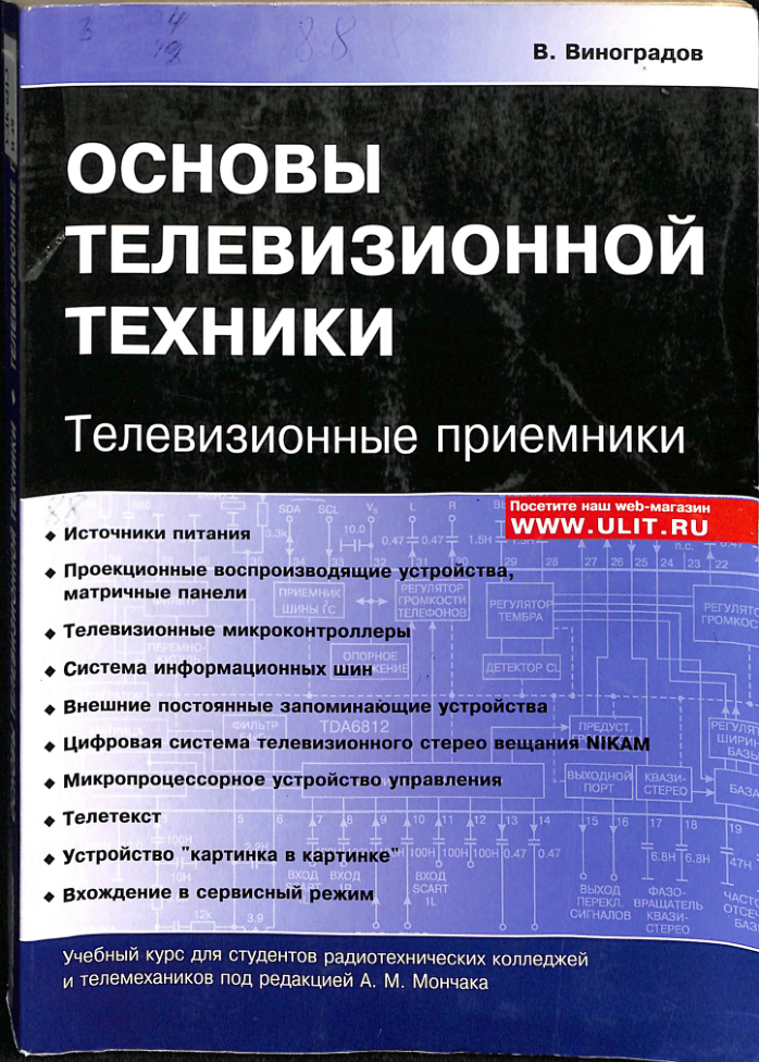 Основы телевизионной техники
