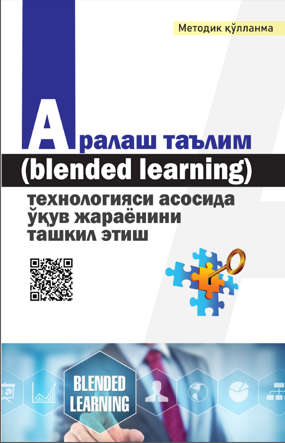 Аралаш таълим (blended learning) технологияси асосида ўқув жараёнини ташкил этиш