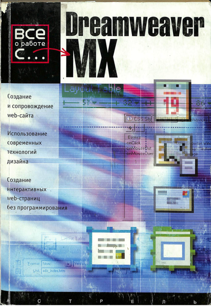 Dreamweaver MX