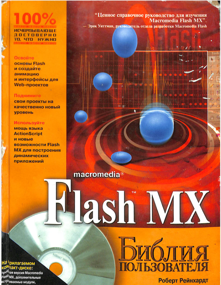 Flash Mx macromedia