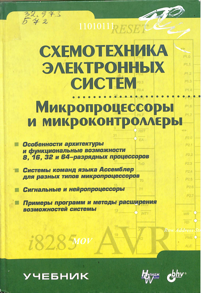 Схемотехника электронных систем