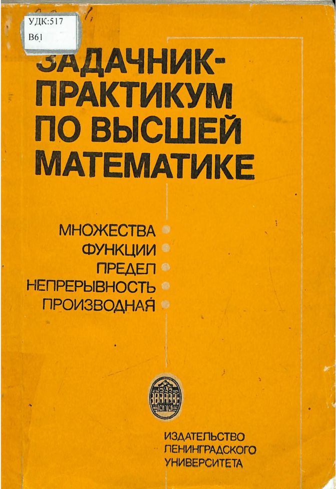 Задачник практикум по высшей математике