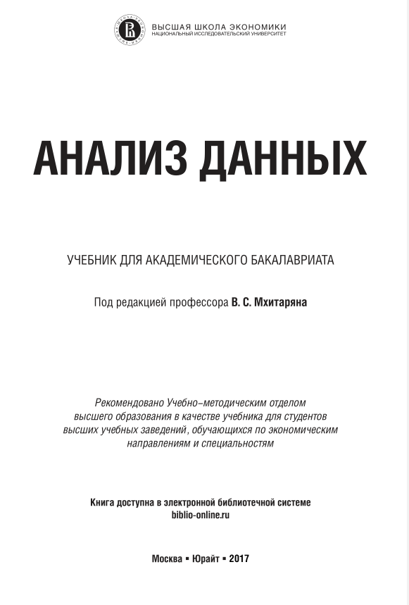 Aнализ данных