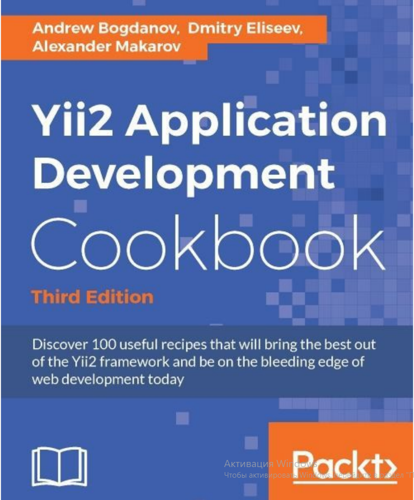 Yii2 Application development Cookbook Third Edition