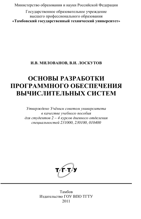 Основы разработки программного обеспечения вычеслительных систем