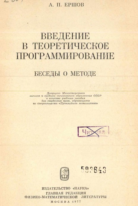Введение в теоретическое программирование