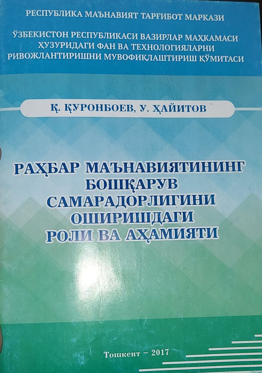 Раҳбар маънавиятининг бошқарув самарадорлигини оширишдаги роли ва аҳамияти