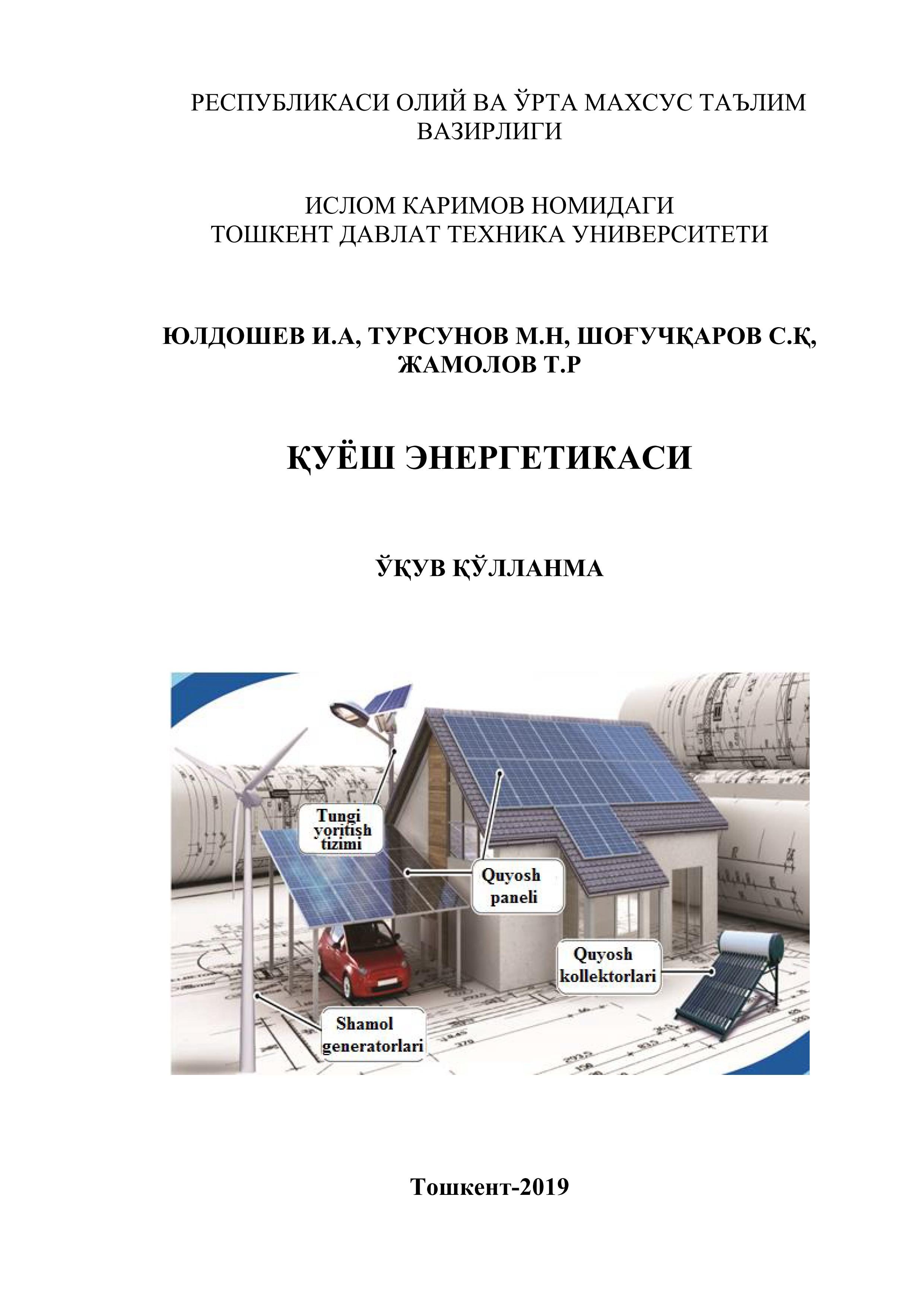 Қуёш энергетикаси