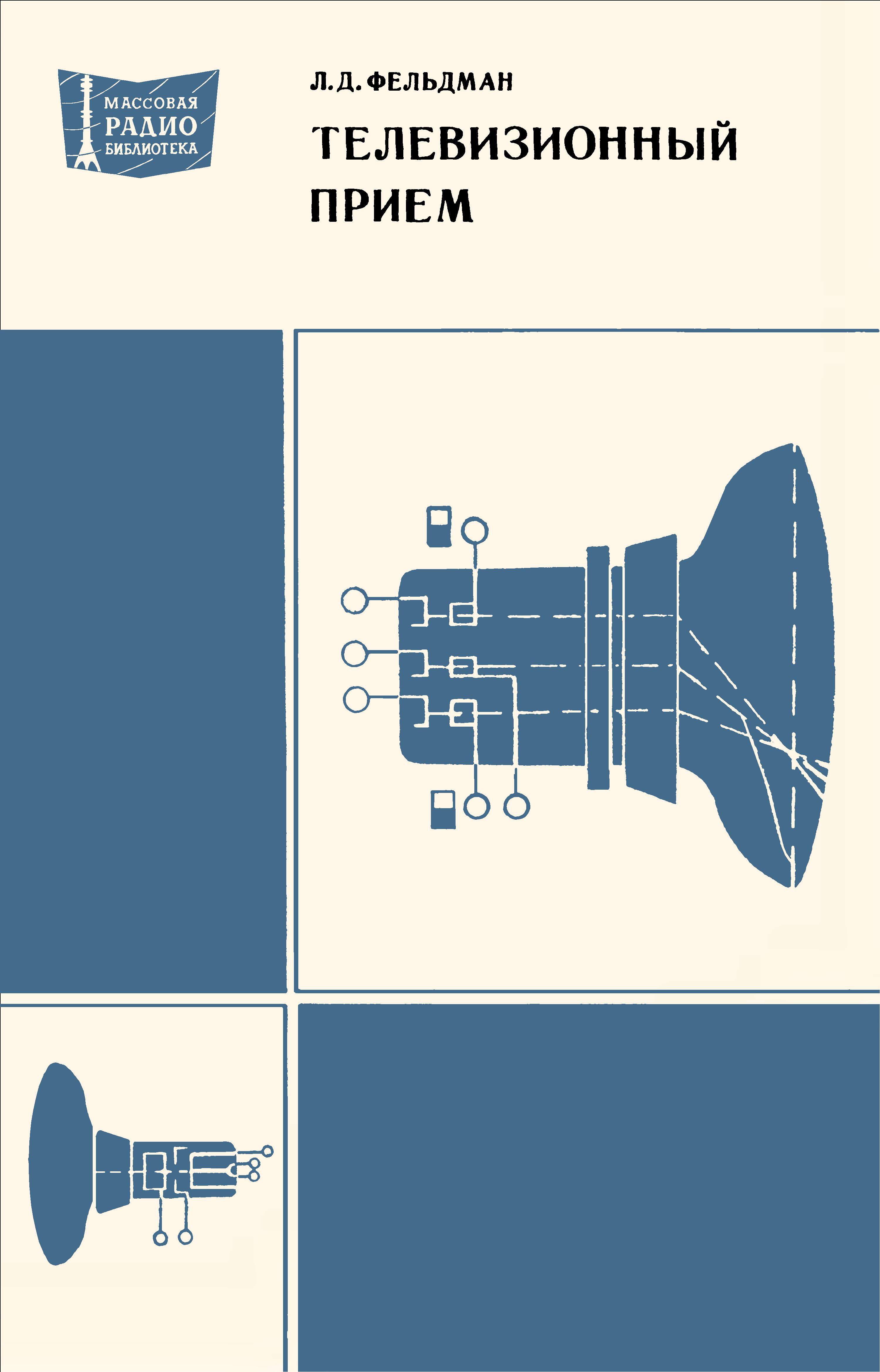 Телевизионный прием